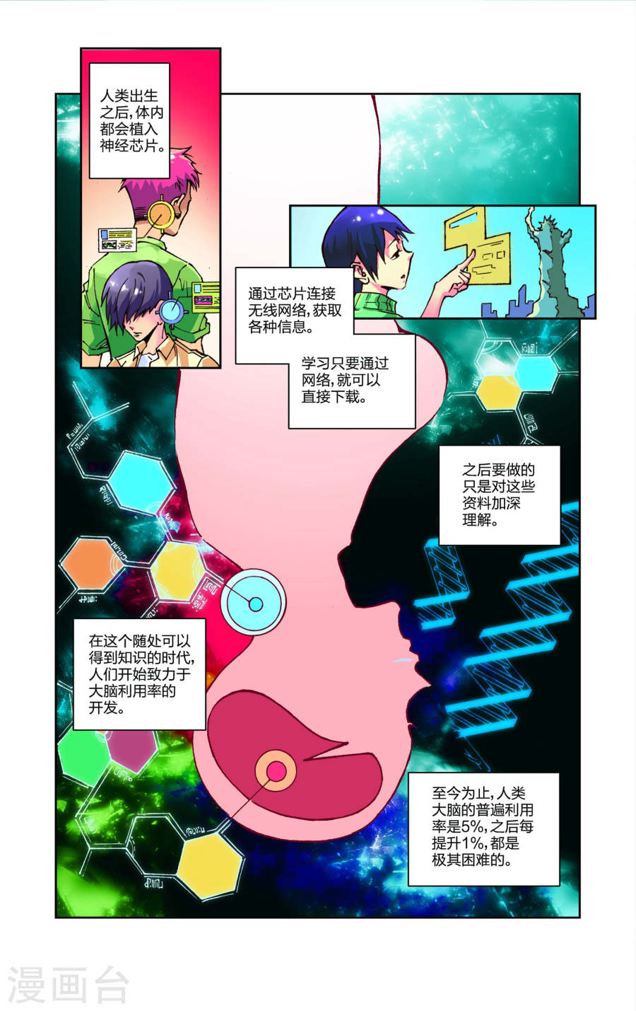 第1话-龙墓-快乐工场（第8张）